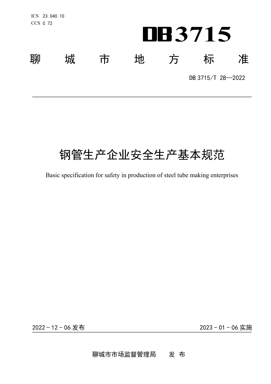 DB3715／T 28-2022钢管生产企业安全生产基本规范.pdf_第1页