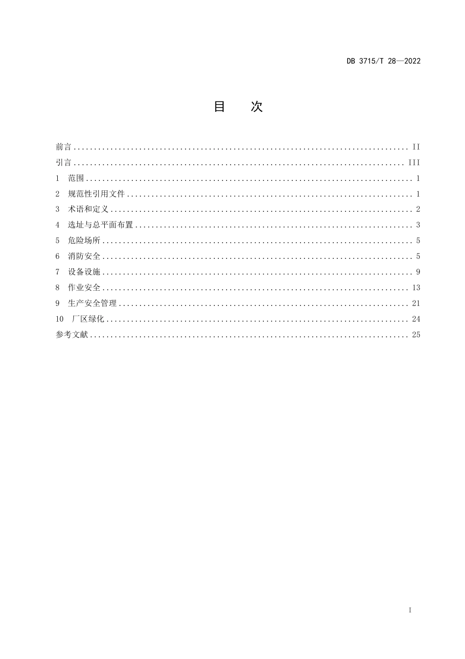 DB3715／T 28-2022钢管生产企业安全生产基本规范.pdf_第2页