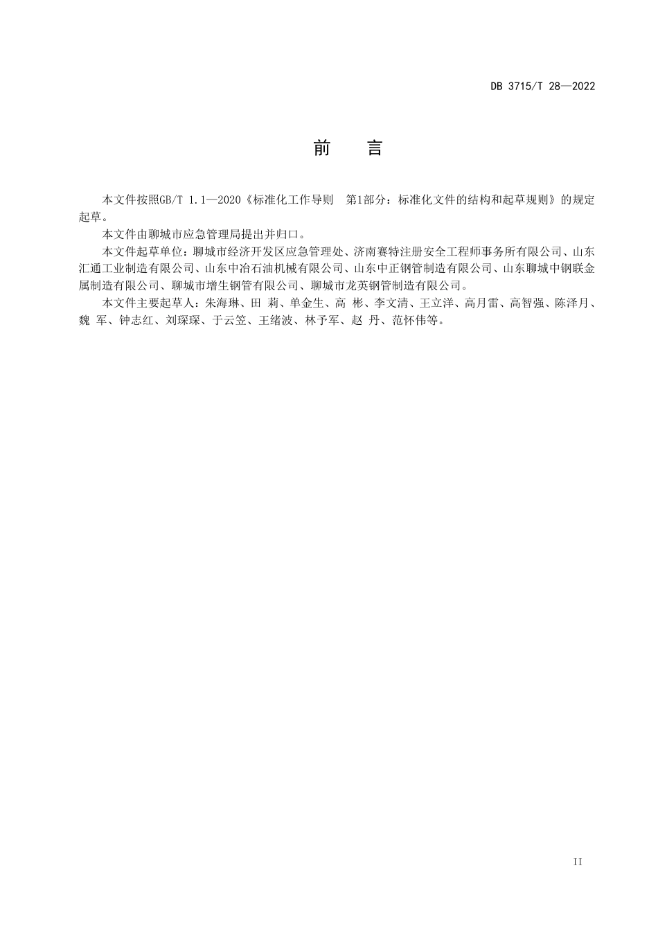 DB3715／T 28-2022钢管生产企业安全生产基本规范.pdf_第3页