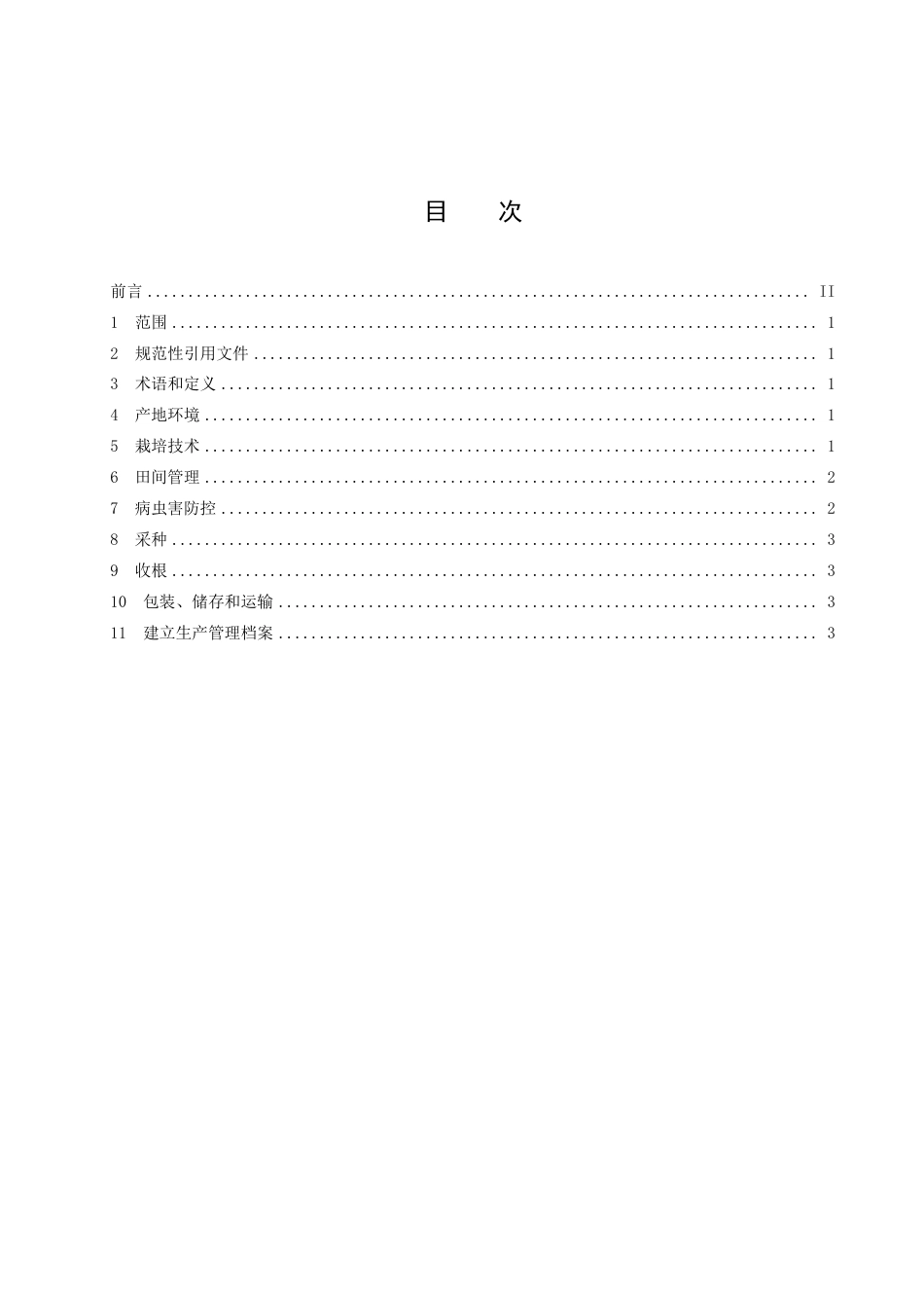 DB3711／T 124-2023丹参生产技术规程.pdf_第3页