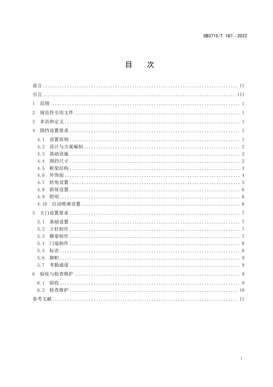 DB3710／T 188-2022建筑施工企业全员教育培训规程.pdf_第3页