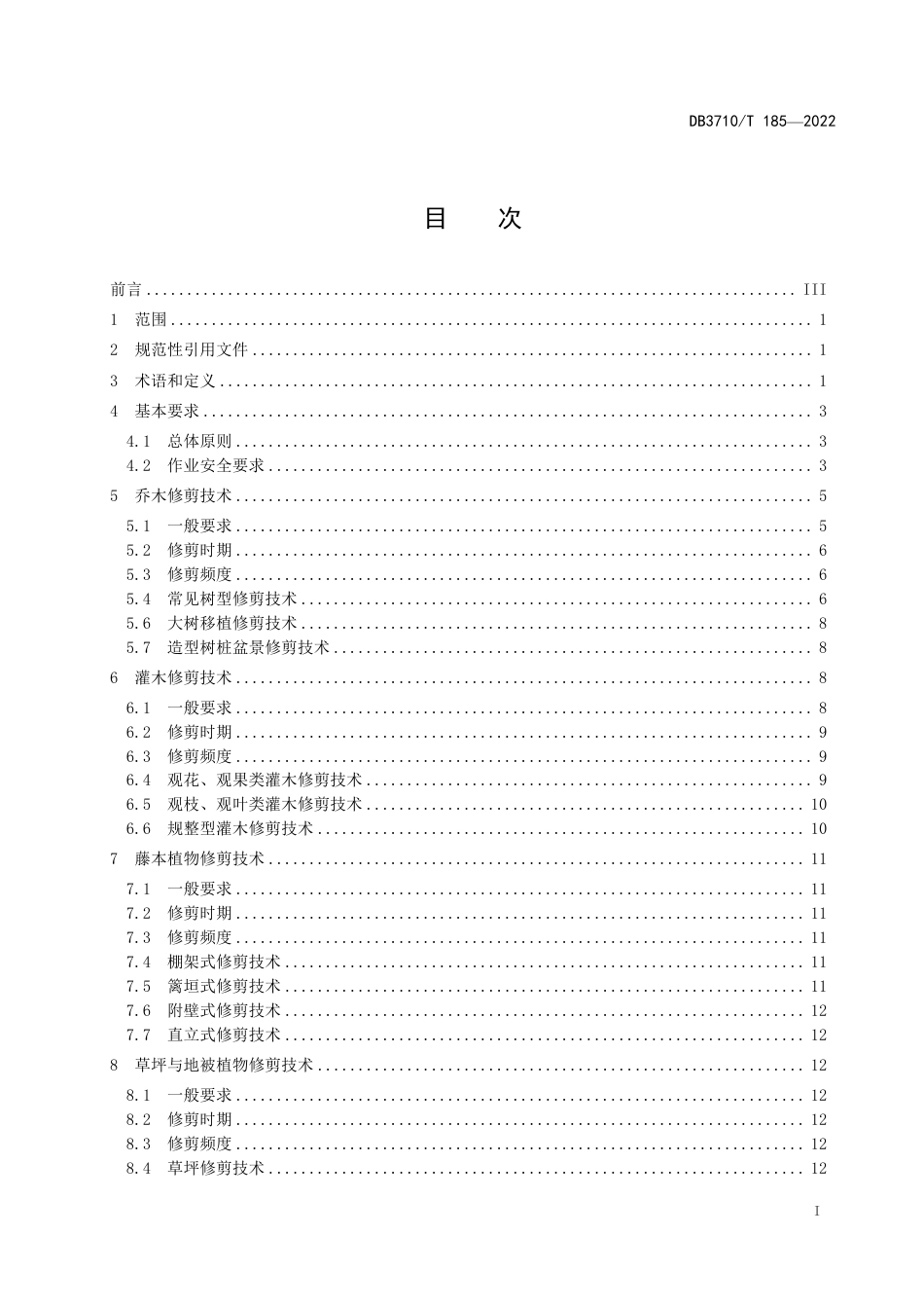 DB3710／T 185-2022园林植物修剪技术导则.pdf_第3页