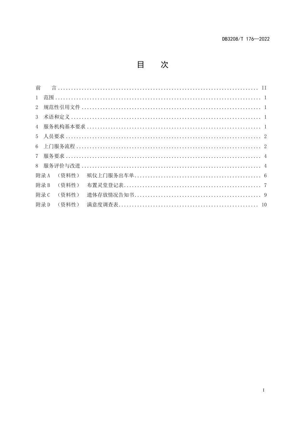 DB3208／T 176-2022殡仪上门服务规范.pdf_第2页