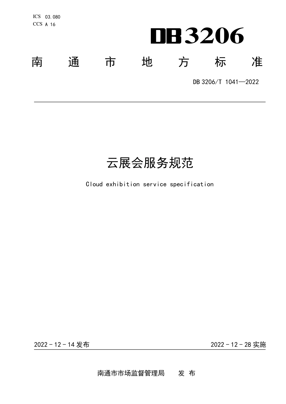 DB3206／T 1041-2022云展会服务规范.pdf_第1页