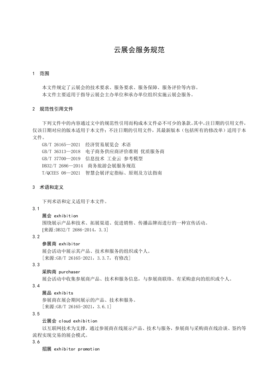DB3206／T 1041-2022云展会服务规范.pdf_第3页
