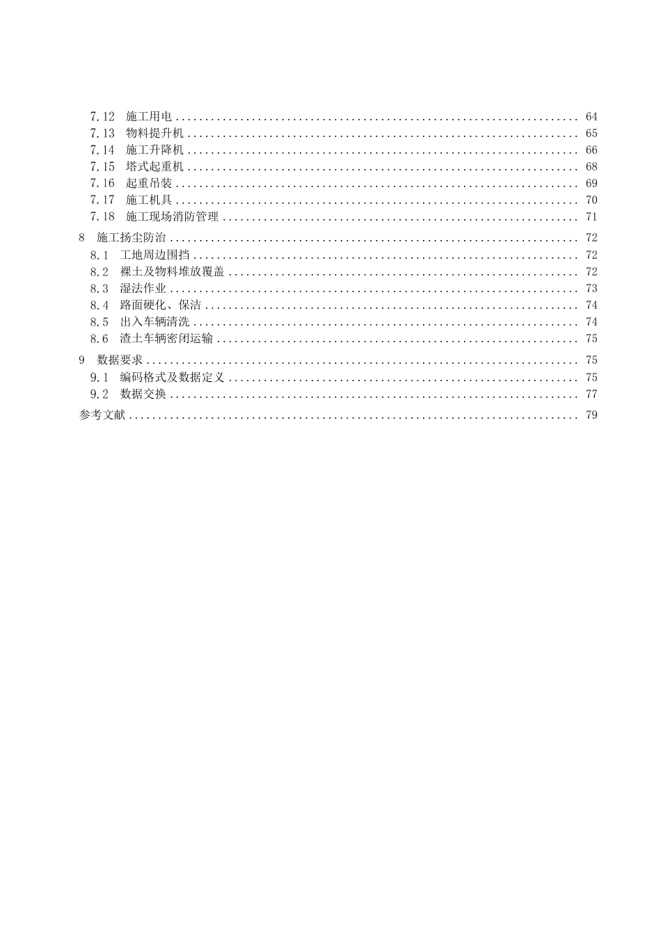 DB3204／T 1044-2022建设工程综合监督用语标准.pdf_第3页