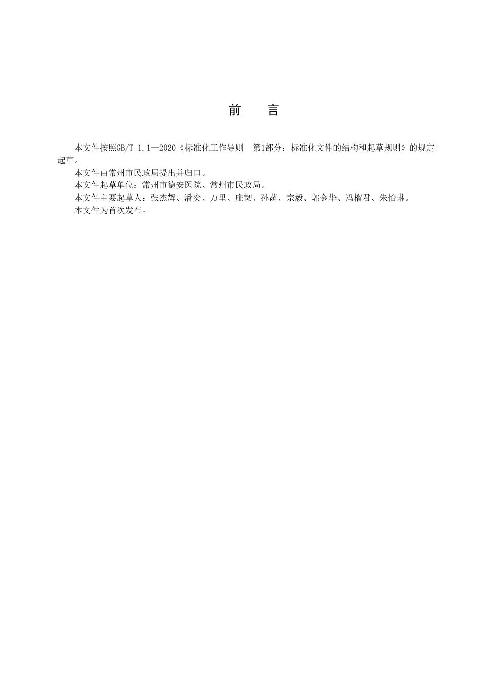 DB3204／T 1042-2022“德康驿站”服务规范.pdf_第2页