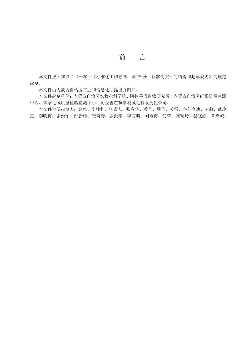 DB15／T 2872—2023生命周期评价准则 羊绒制品.pdf_第3页