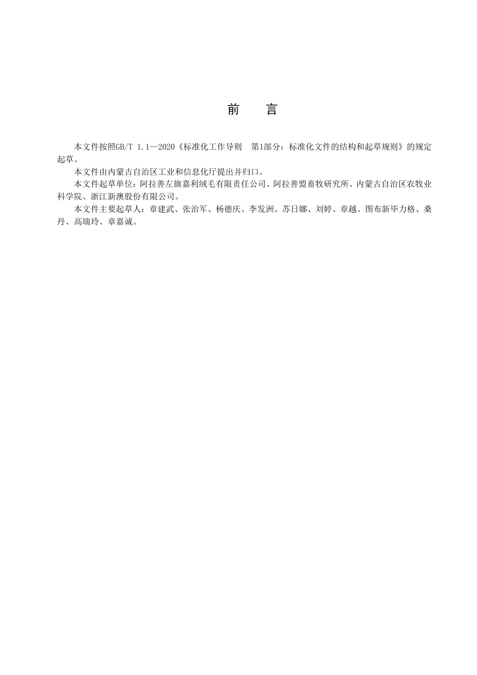 DB15／T 2871—2023阿拉善白绒山羊绒分梳技术规程.pdf_第3页