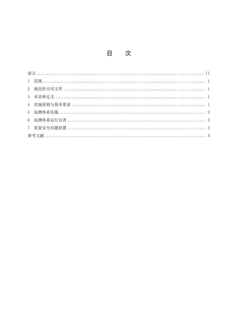 DB15／T 2869—2023丰镇月饼溯源技术规范.pdf_第3页