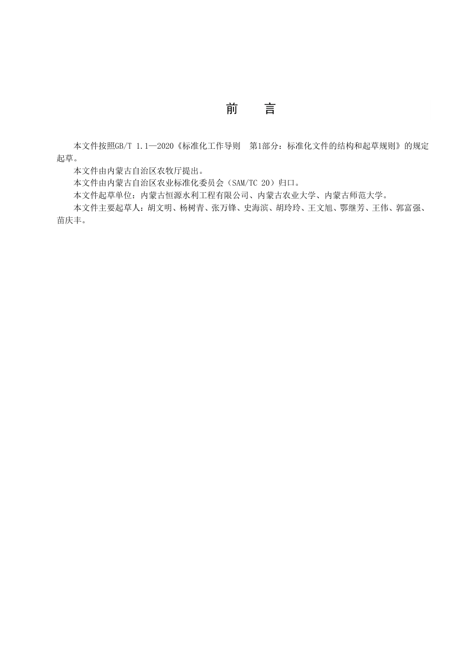 DB15／T 2859—2023河套灌区盐碱地暗管排水工程施工及管理技术规程.pdf_第3页