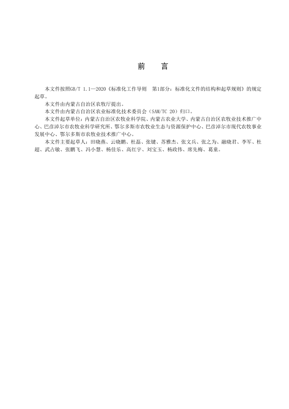 DB15／T 2857—2023向日葵列当综合防控技术规程.pdf_第3页