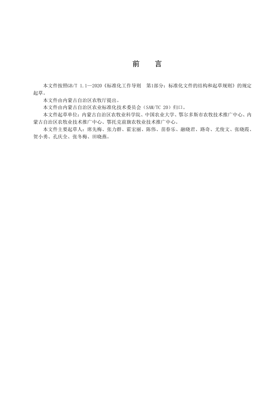 DB15／T 2855—2023马铃薯腐烂茎线虫的qPCR检测技术规程.pdf_第3页