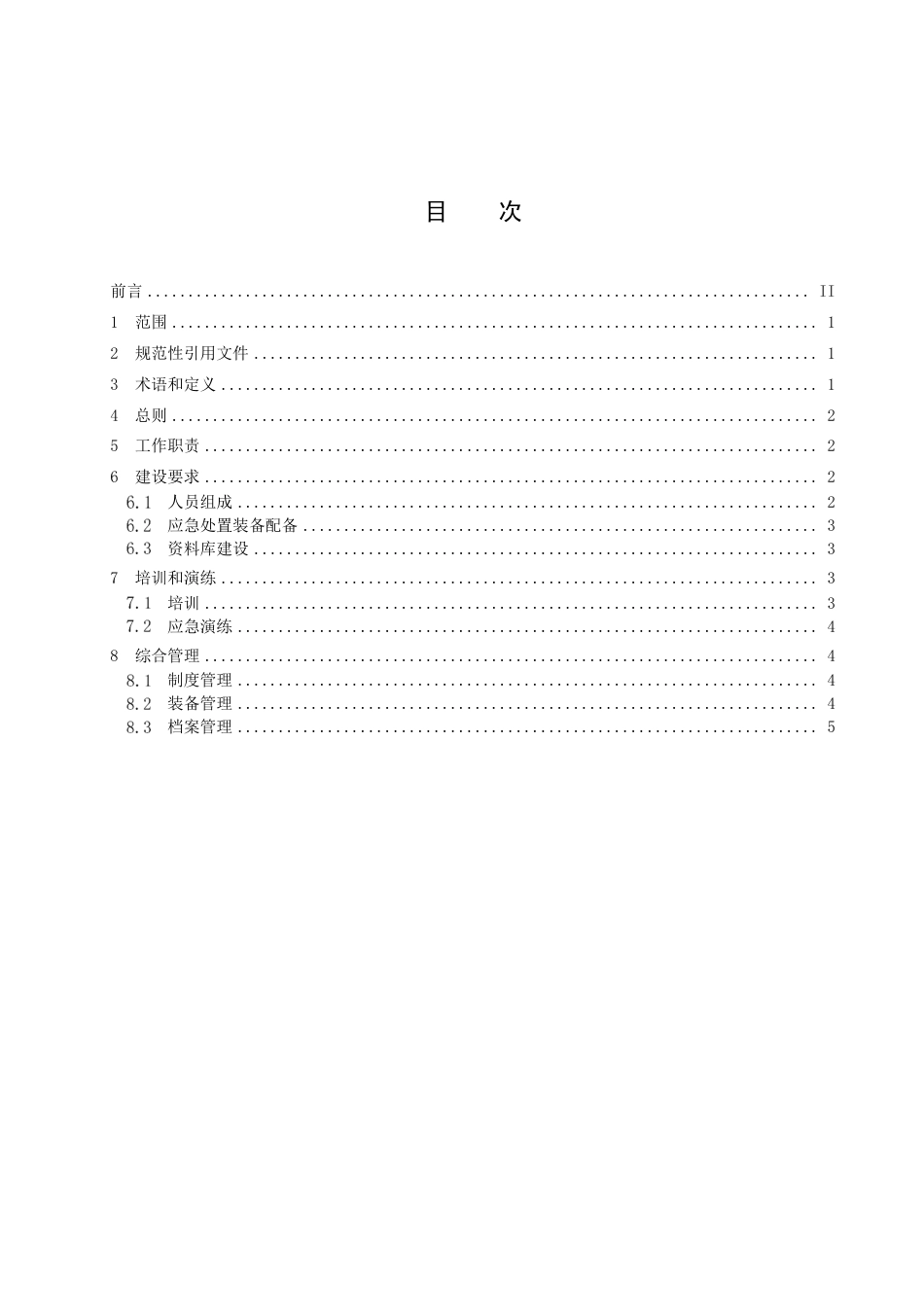 DB15／T 2851—2023煤化工企业灾害事故工艺应急处置队建设规范.pdf_第3页