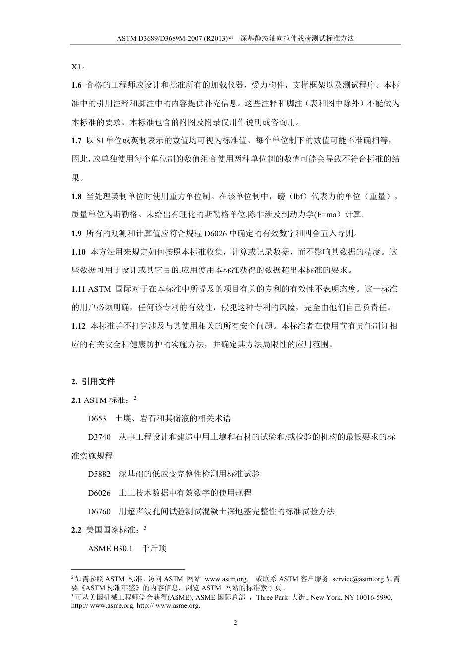 ASTM D3689-2007(R2013)e1中文版.pdf_第3页