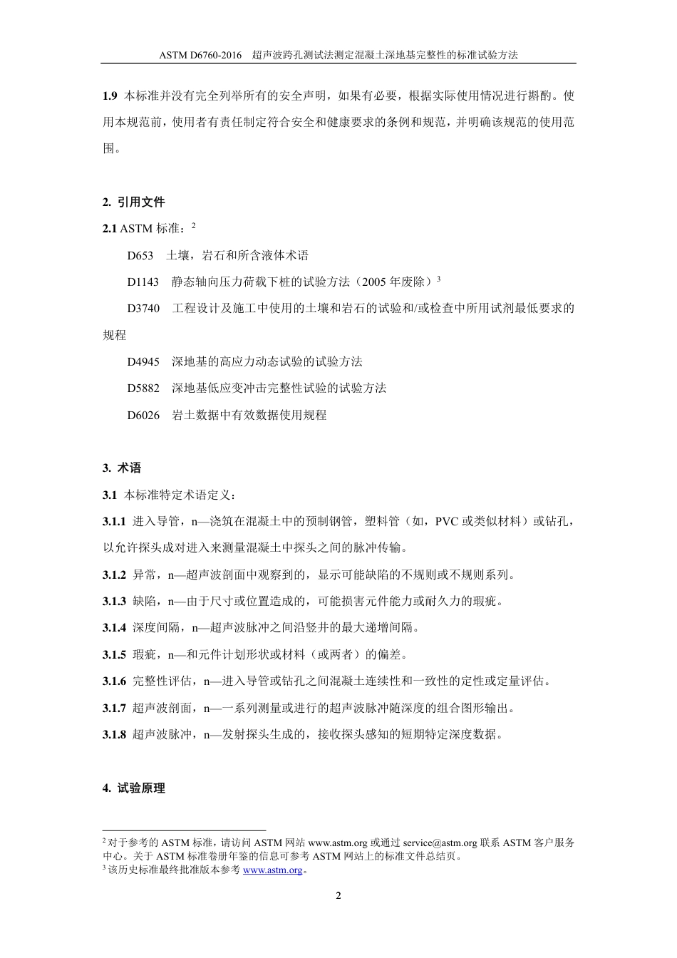 ASTM D6760-2016中文版.pdf_第3页