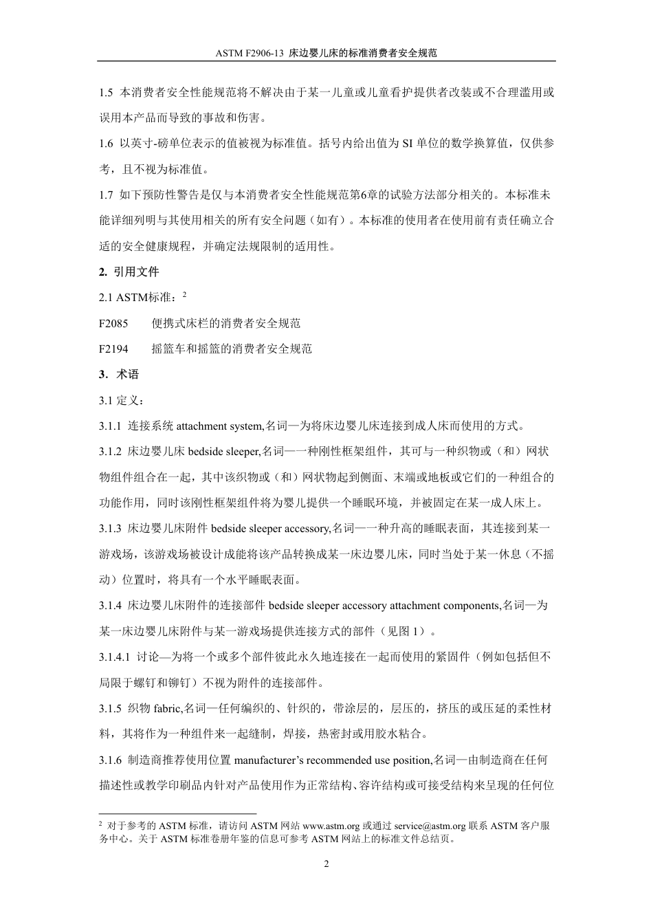 ASTM F2906-2013中文版.pdf_第2页