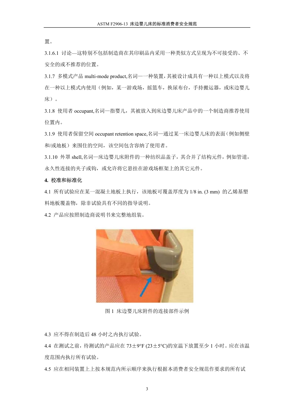 ASTM F2906-2013中文版.pdf_第3页