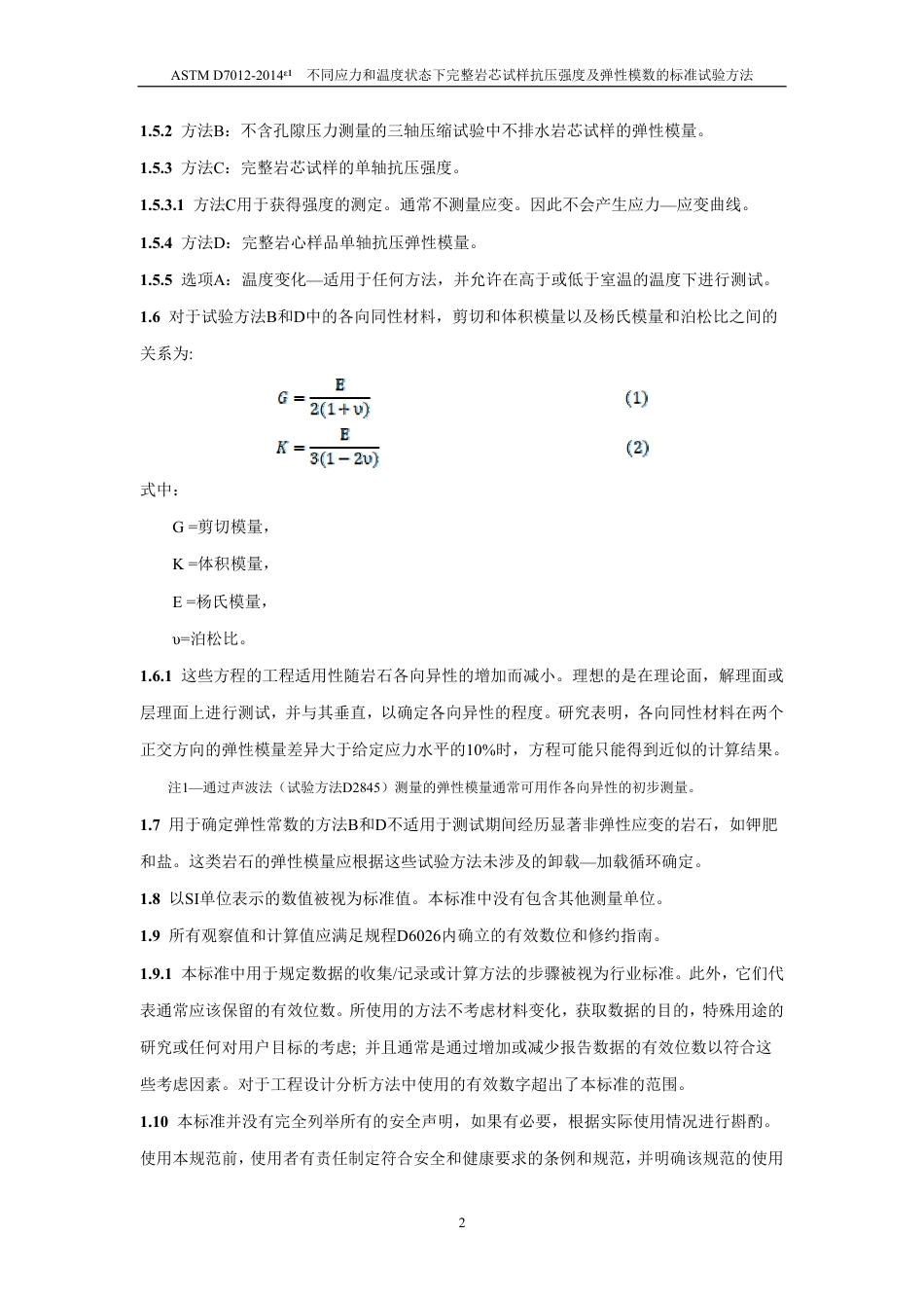 ASTM D7012-2014e1中文版.pdf_第3页