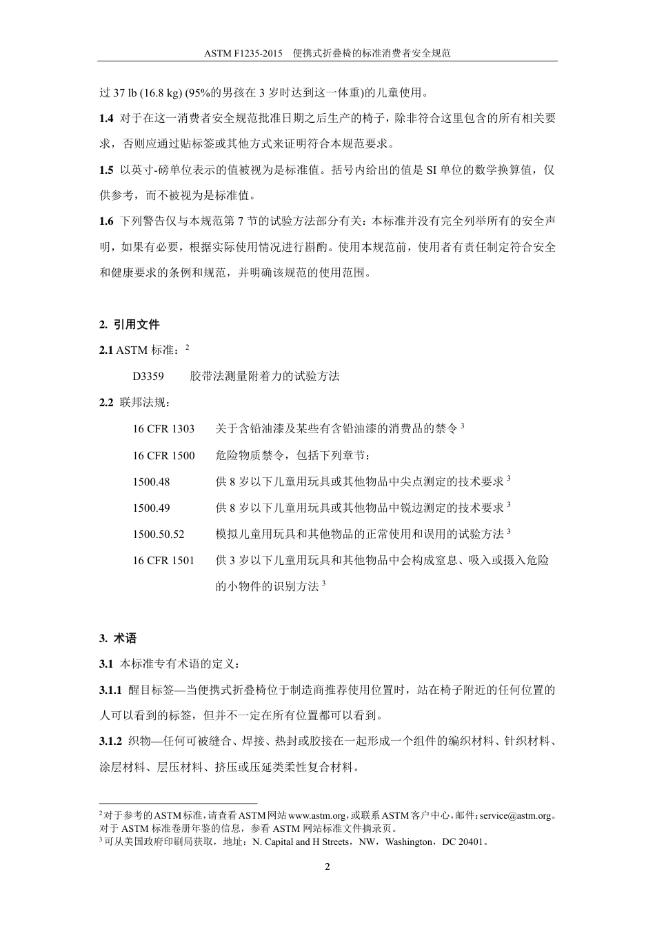 ASTM F1235-2015中文版.pdf_第3页