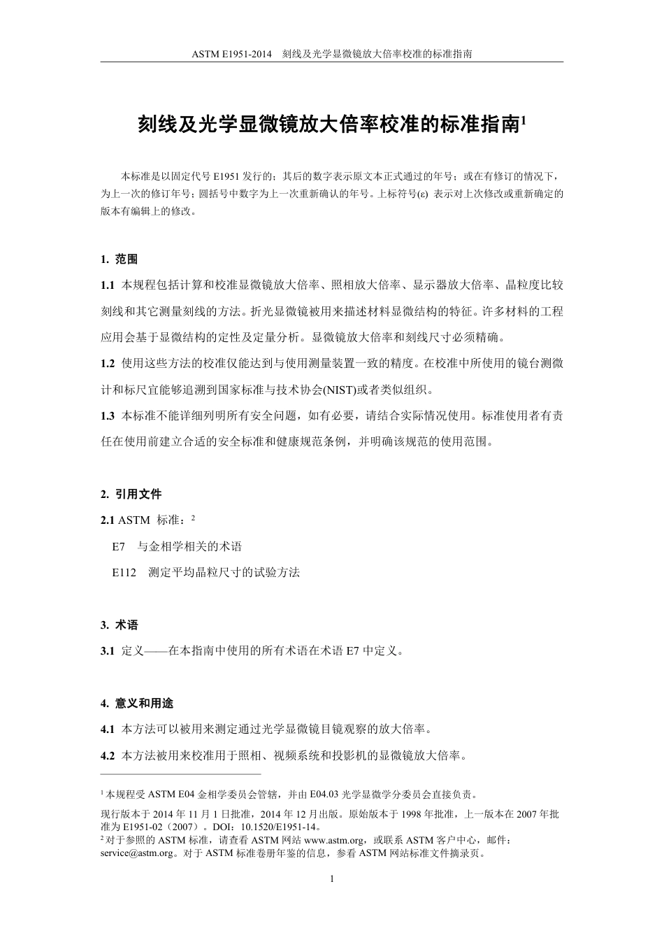 ASTM E1951-2014中文版.pdf_第3页