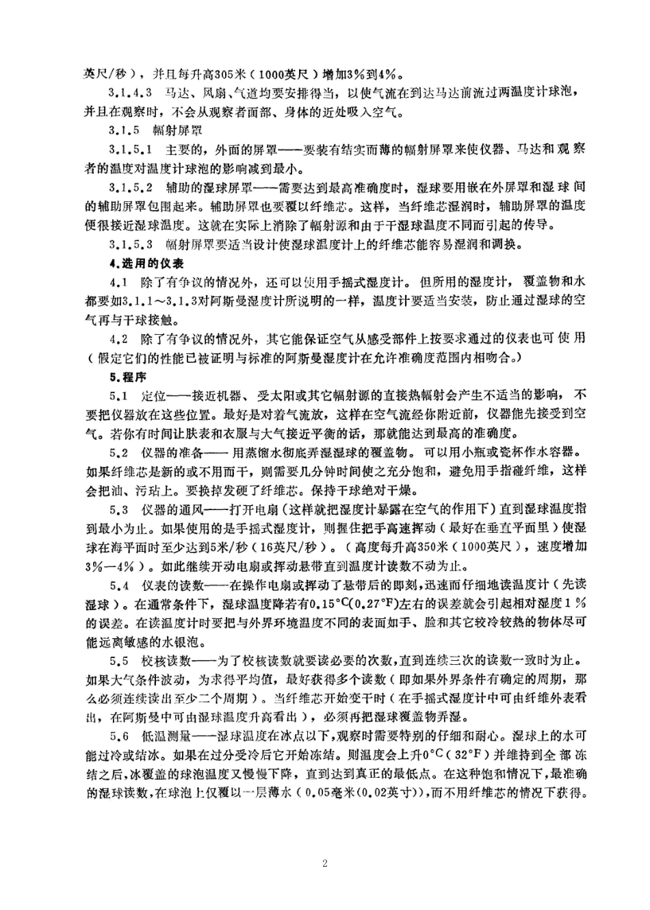 ASTM E337-1962(R1972)中文版.pdf_第2页