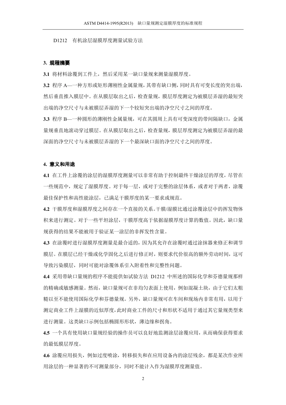 ASTM D4414-1995_R2013中文版.pdf_第3页