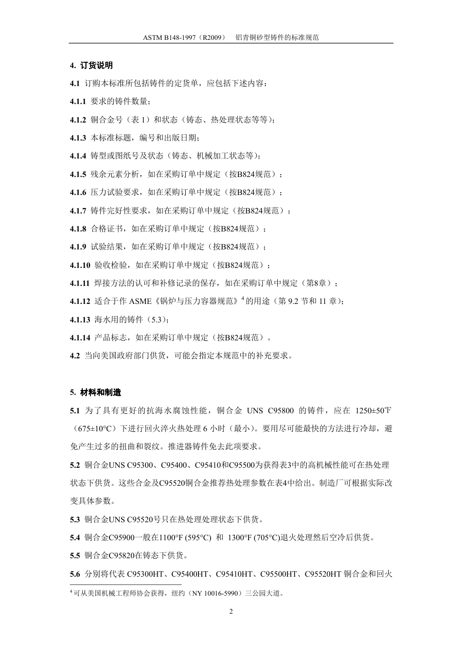 ASTM B148-1997R2009中文版.pdf_第3页