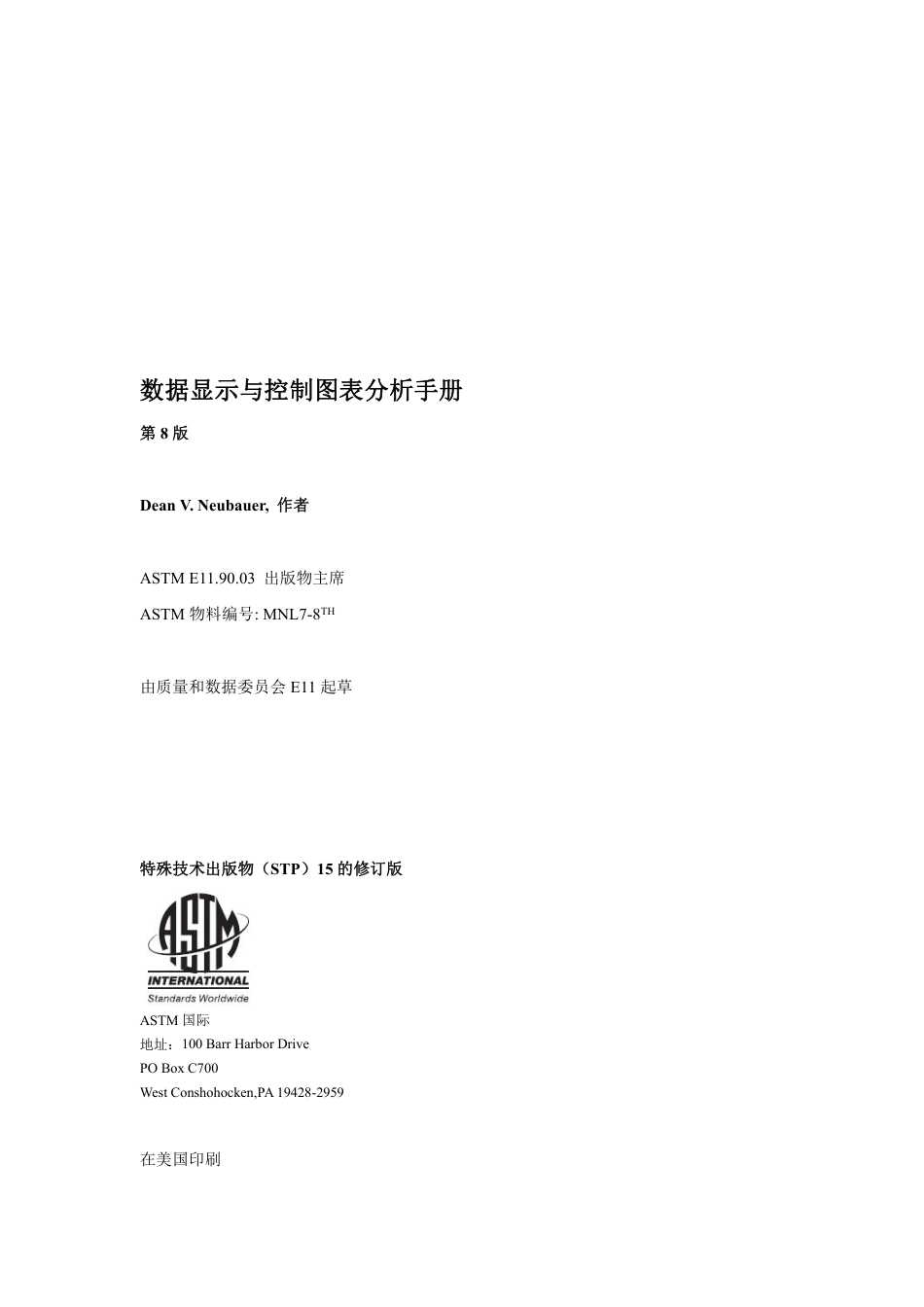 ASTM MNL7-2010中文版.pdf_第1页