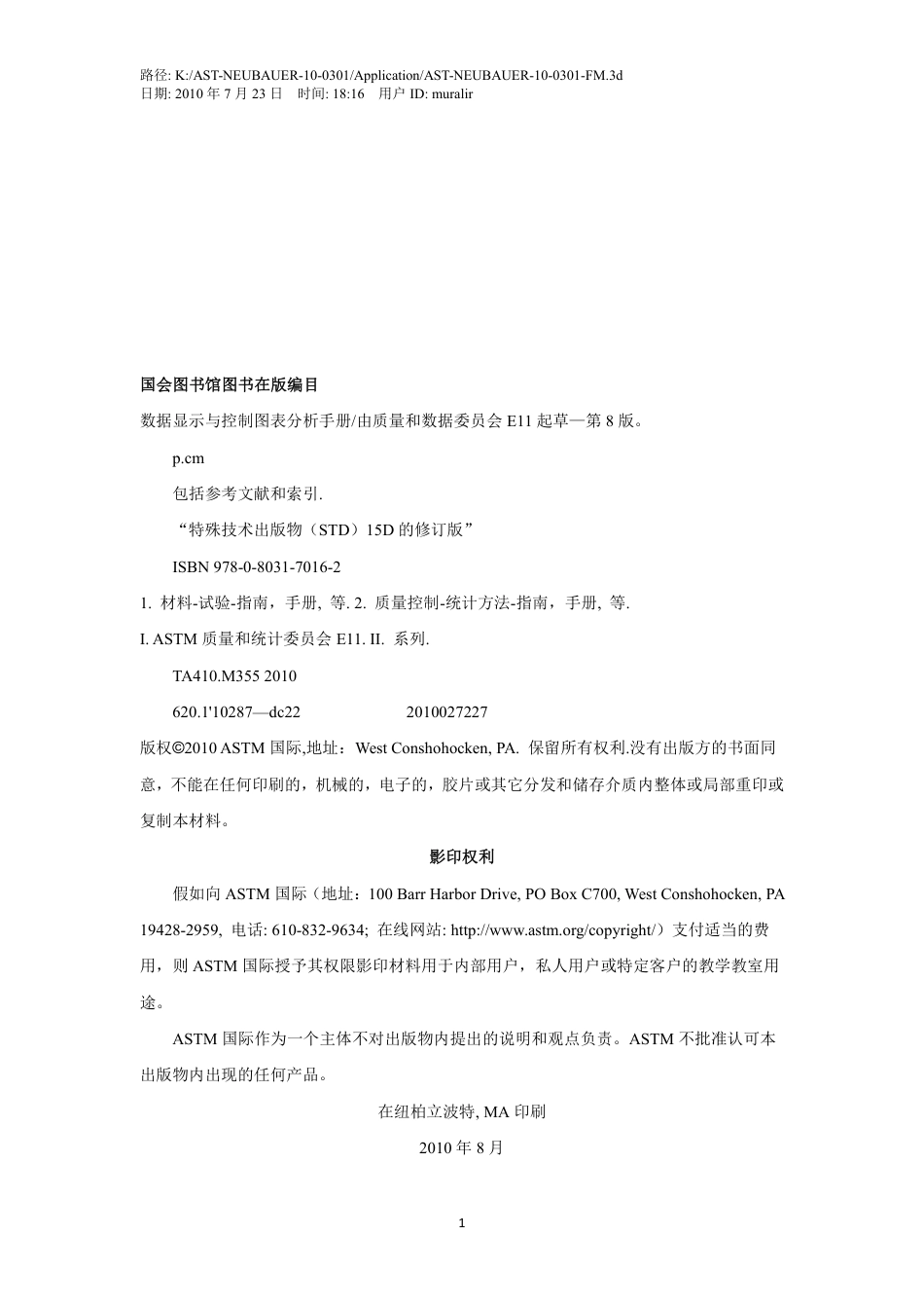 ASTM MNL7-2010中文版.pdf_第3页