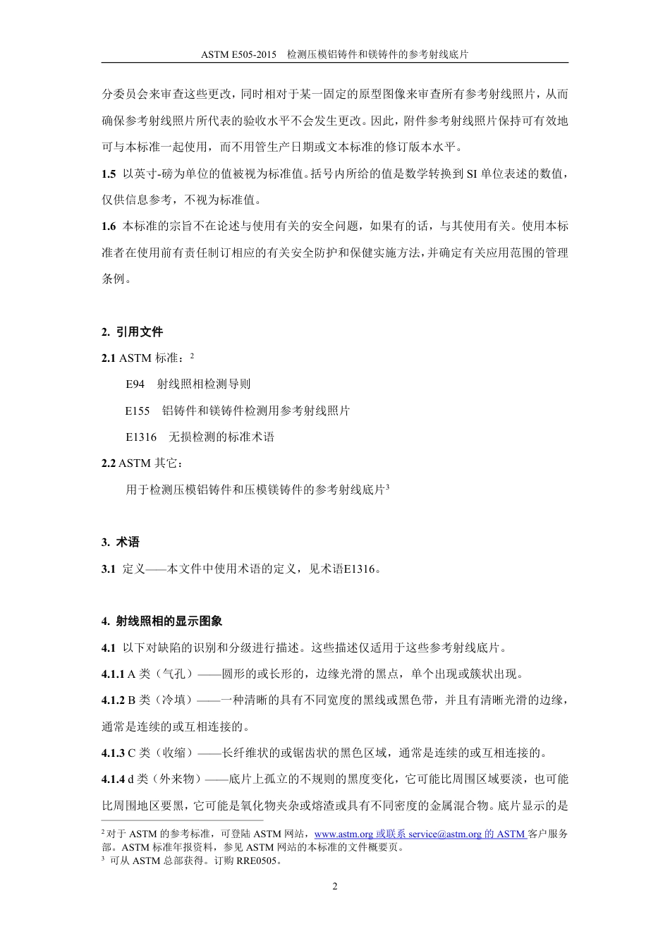 ASTM E505-2015中文版.pdf_第3页