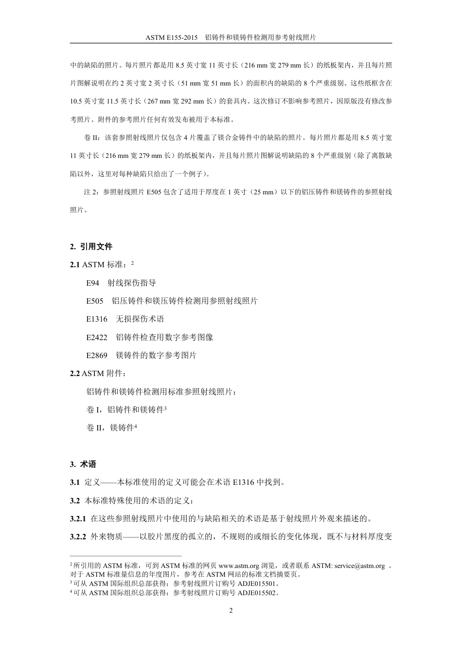 ASTM E155-2015中文版.pdf_第3页