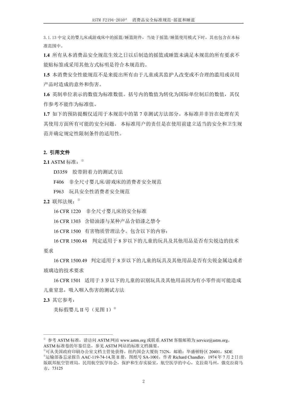 ASTM F2194-2016e1中文版.pdf_第3页