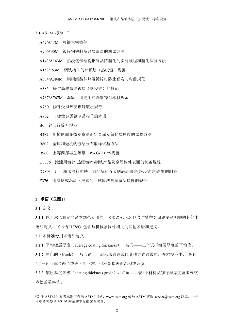 ASTM A123-2015中文版.pdf_第3页