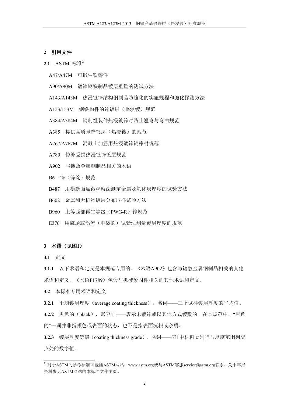 ASTM A123-2013中文版.pdf_第3页