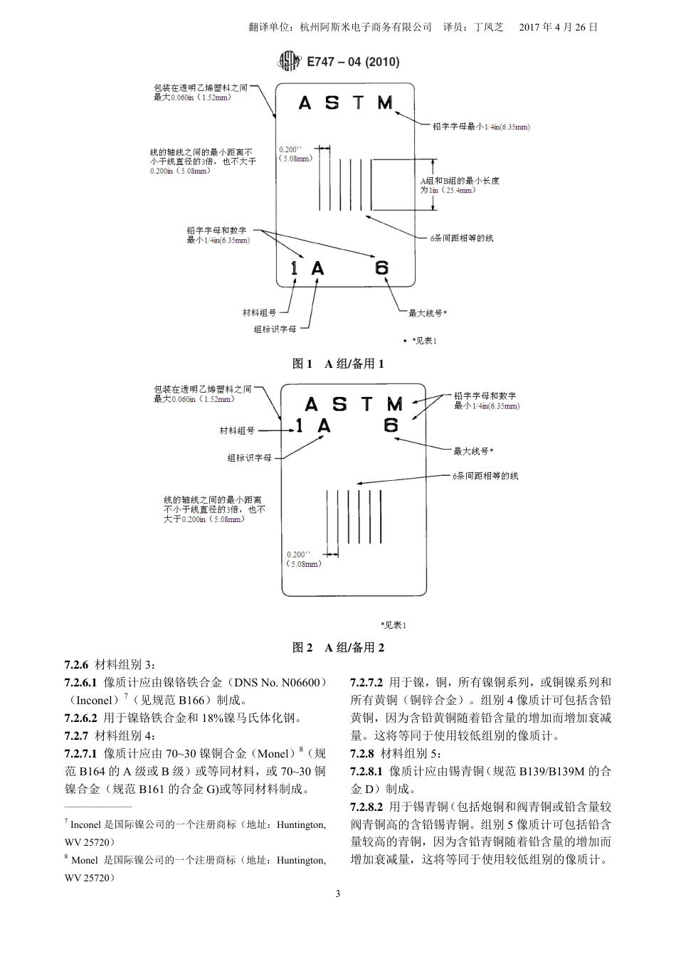 ASTM E747-2004_R2010_调格式版中文版.pdf_第3页
