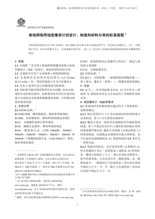 ASTM E747-2004_R2010_调格式版中文版.pdf