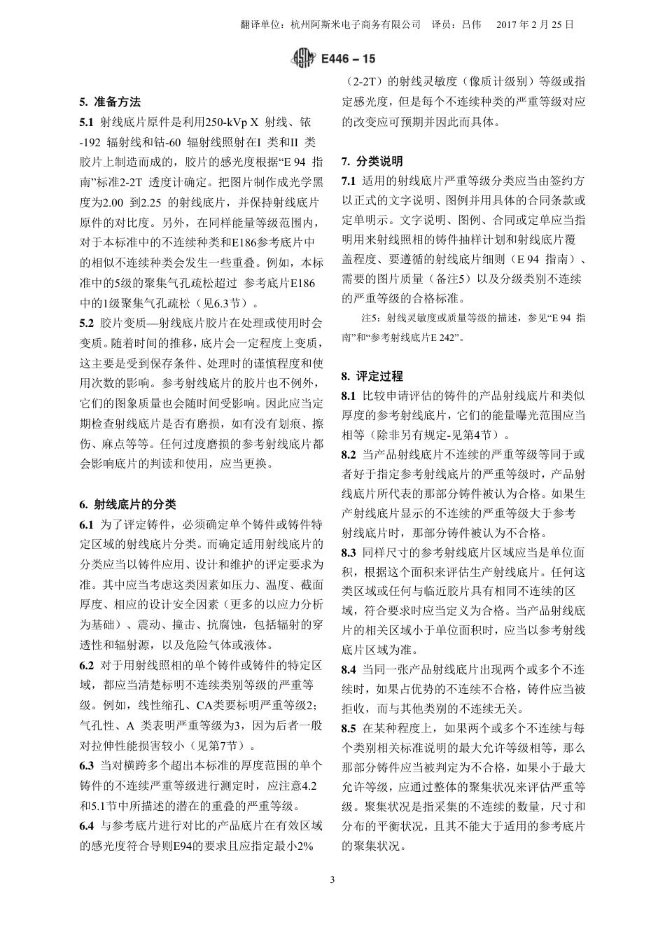 ASTM E446-2015调格式版中文版.pdf_第3页