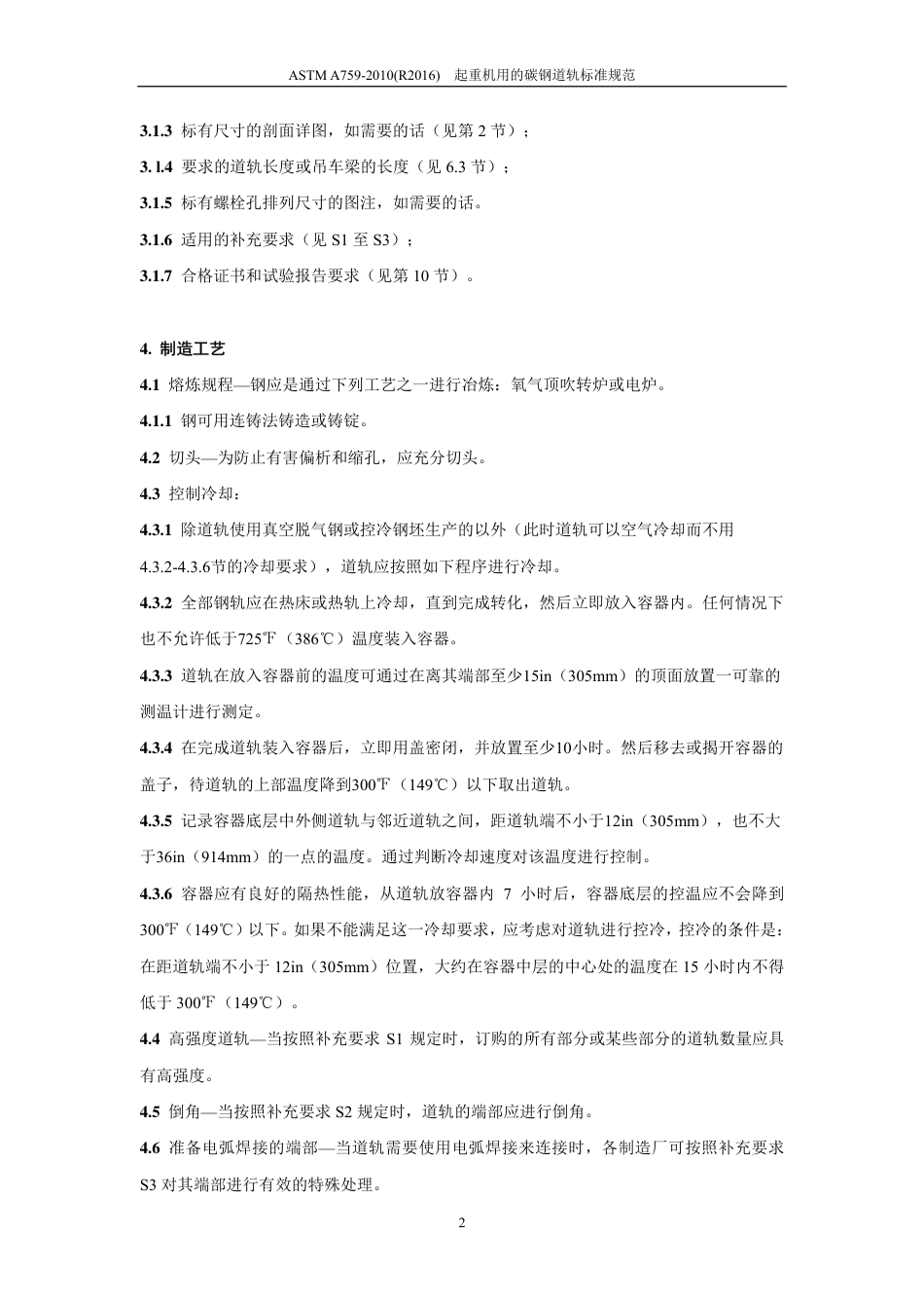 ASTM A759-2010（R2016）中文版.pdf_第3页