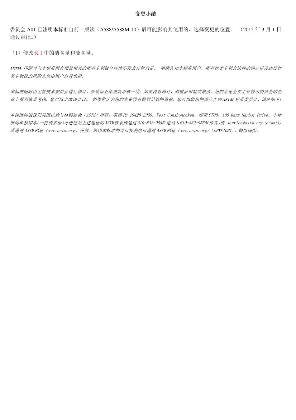 ASTM A588GA588M-2015中文版.pdf_第3页