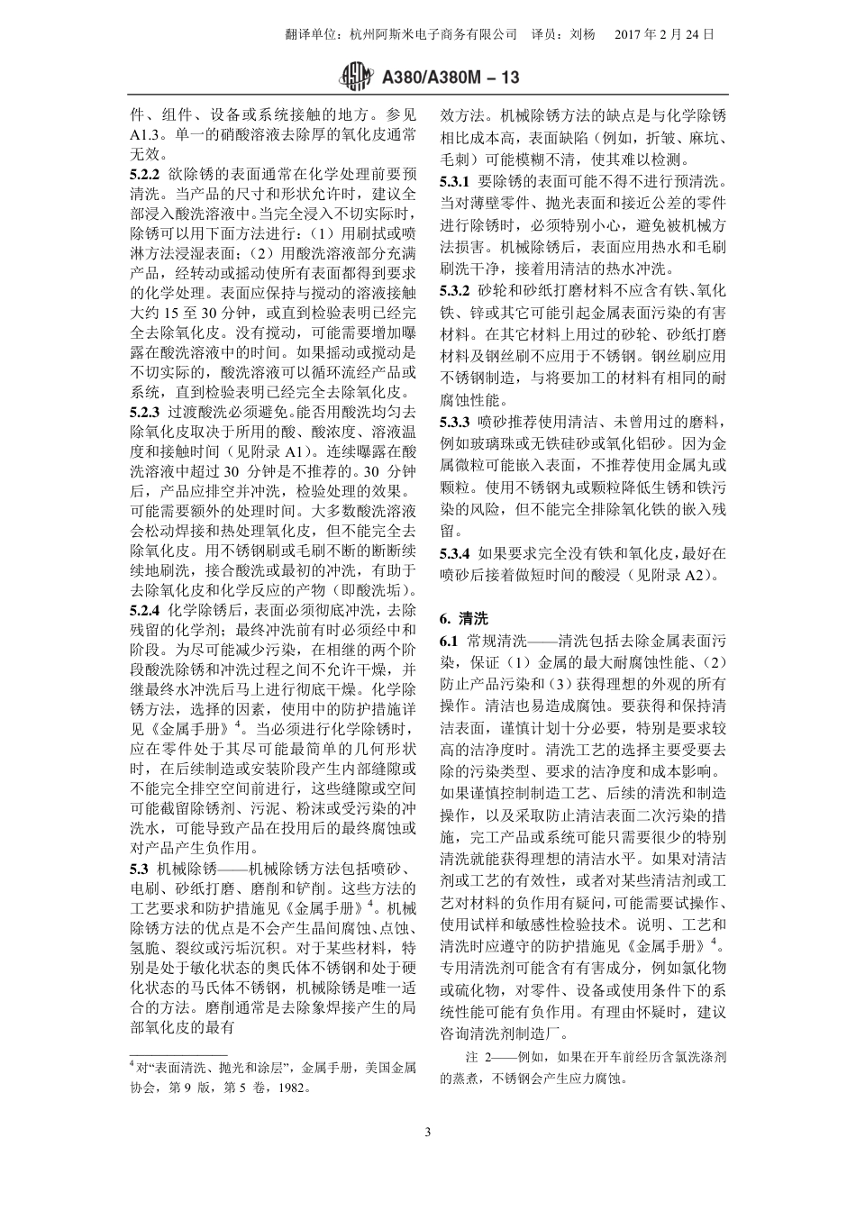 ASTM A380-2013中文版.pdf_第3页