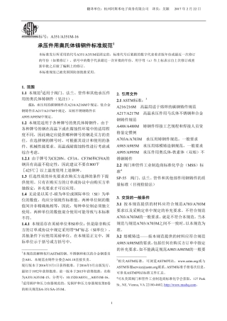 ASTM A351-2016中文版.pdf