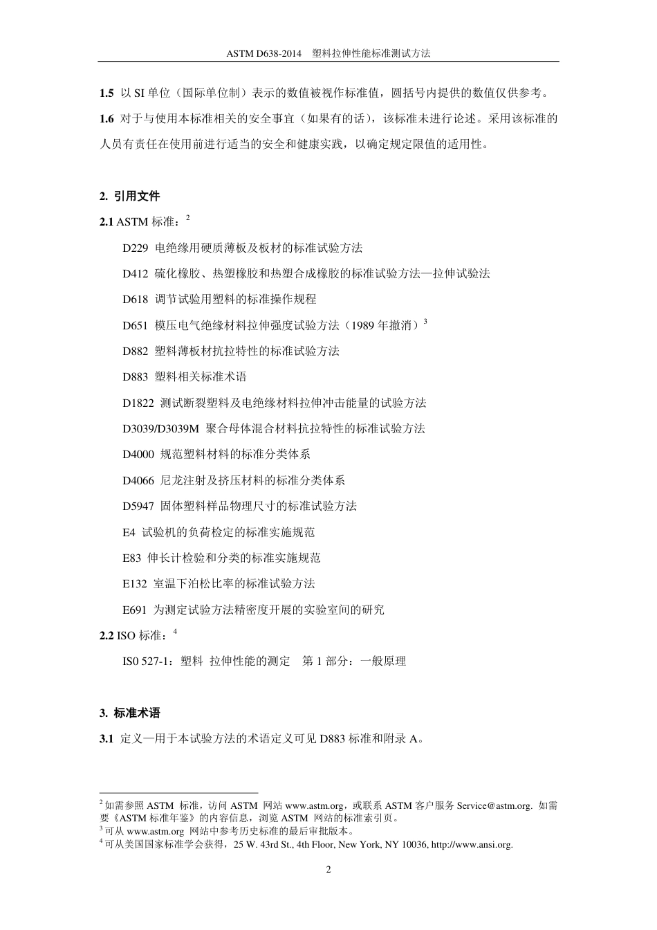 ASTM D638-2014（中）.pdf_第3页