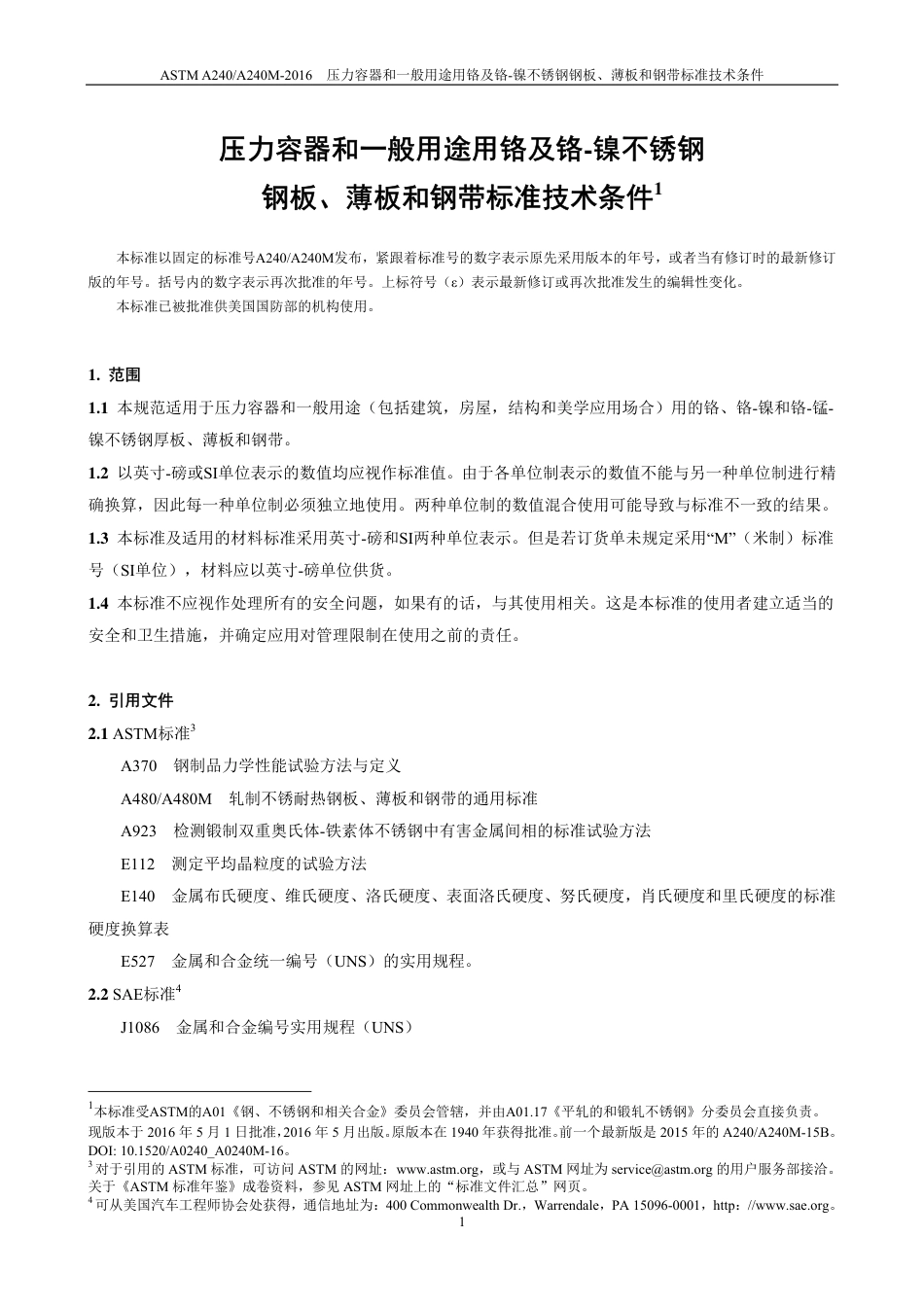 ASTM A240-2016(中）.pdf_第2页