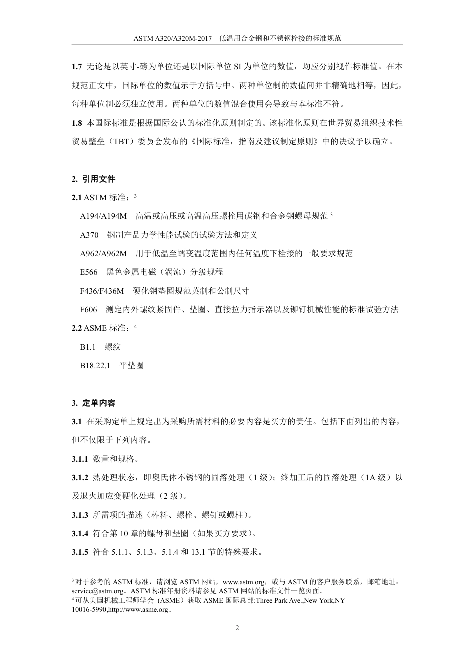 ASTM A320-2017中文.pdf_第3页