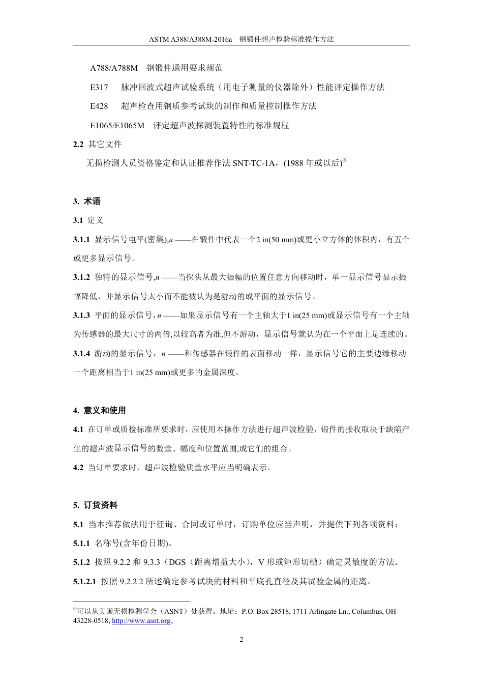 ASTM A388-A388M 2016中文版.pdf_第3页