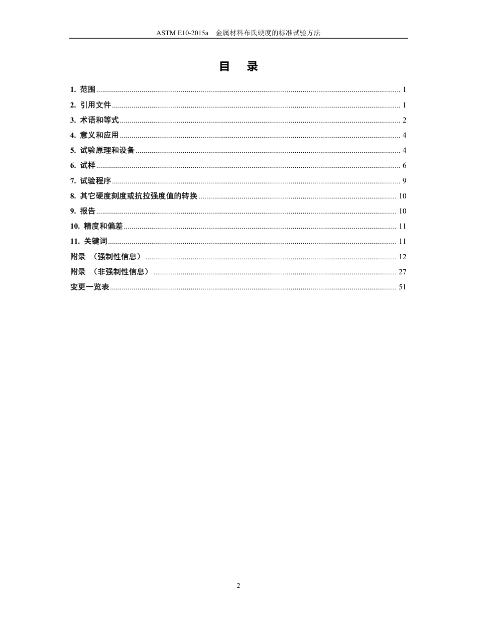 ASTM E10-2015a-中英对照.pdf_第3页