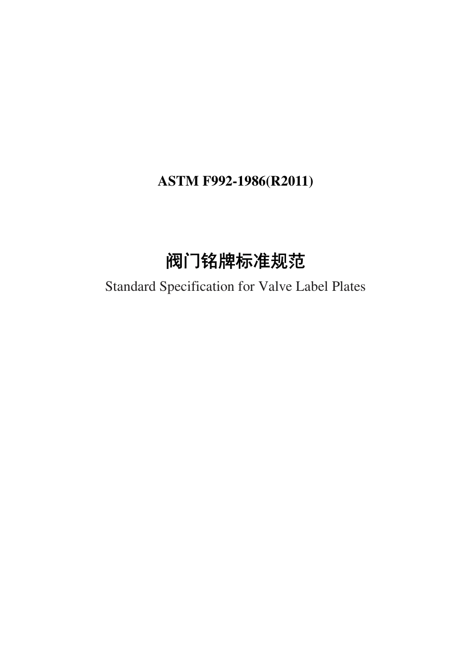 ASTM F992-1986(R2011) 中文.pdf_第1页