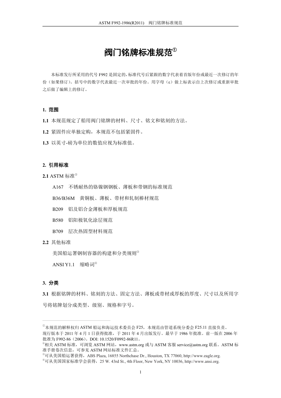 ASTM F992-1986(R2011) 中文.pdf_第2页