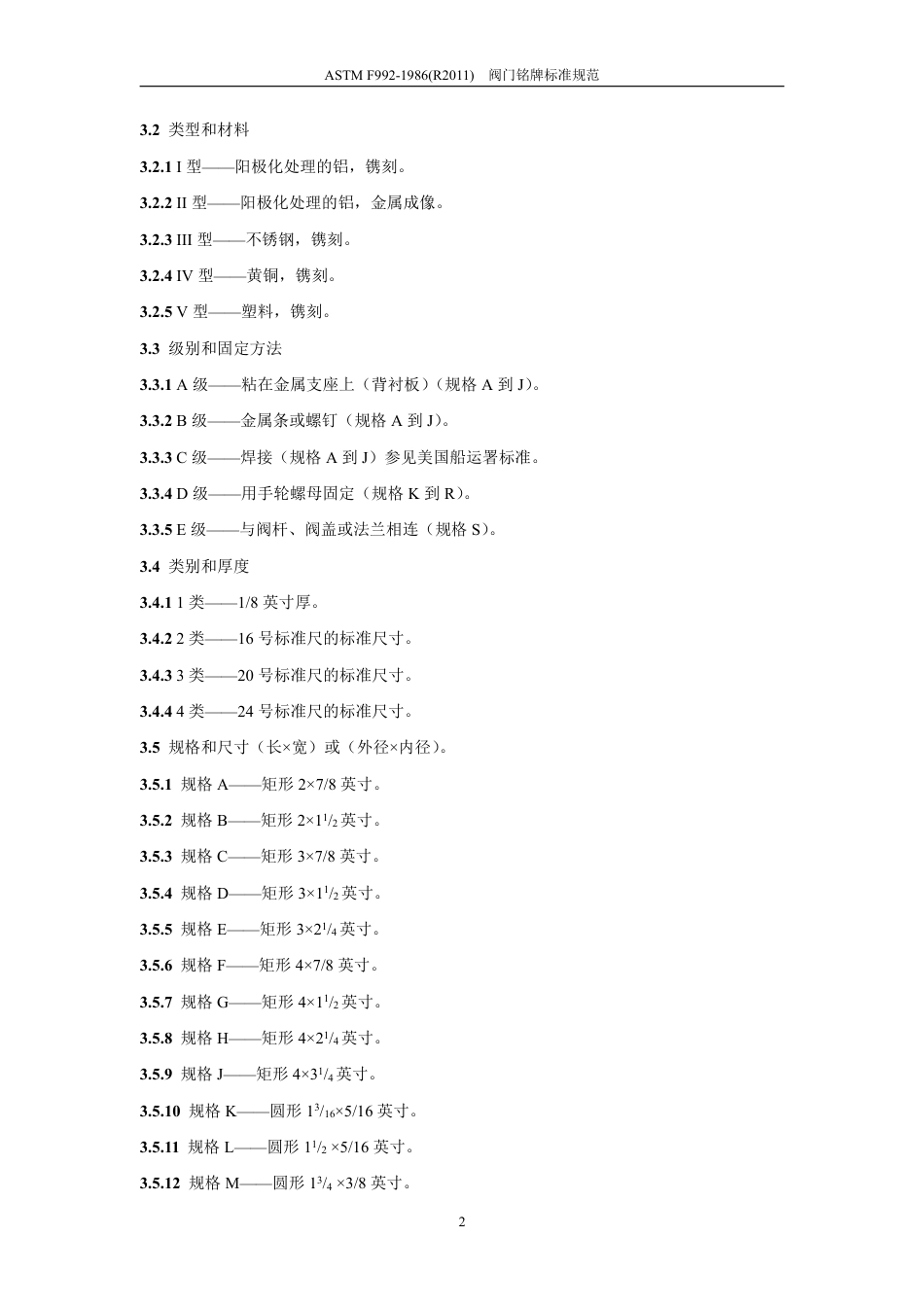 ASTM F992-1986(R2011) 中文.pdf_第3页